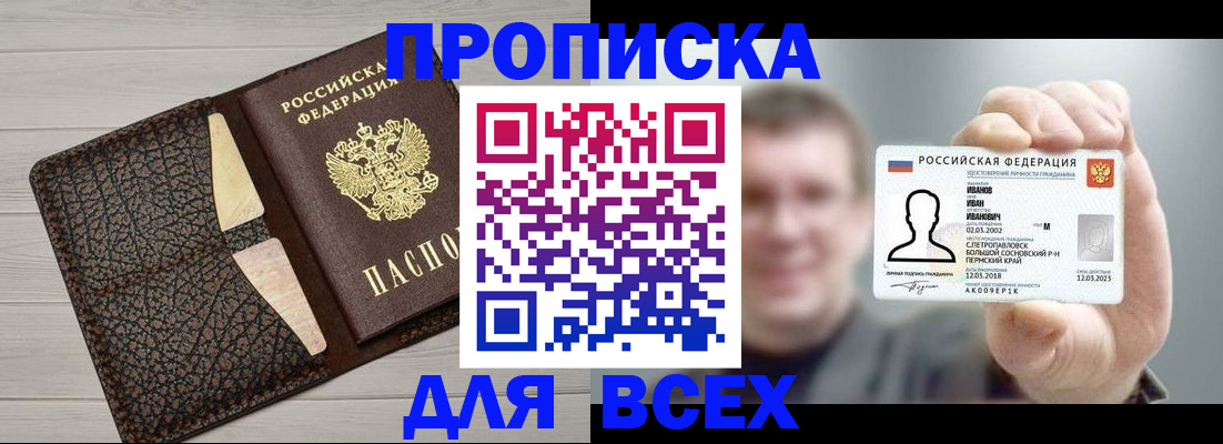 прописка законно в Сысерти